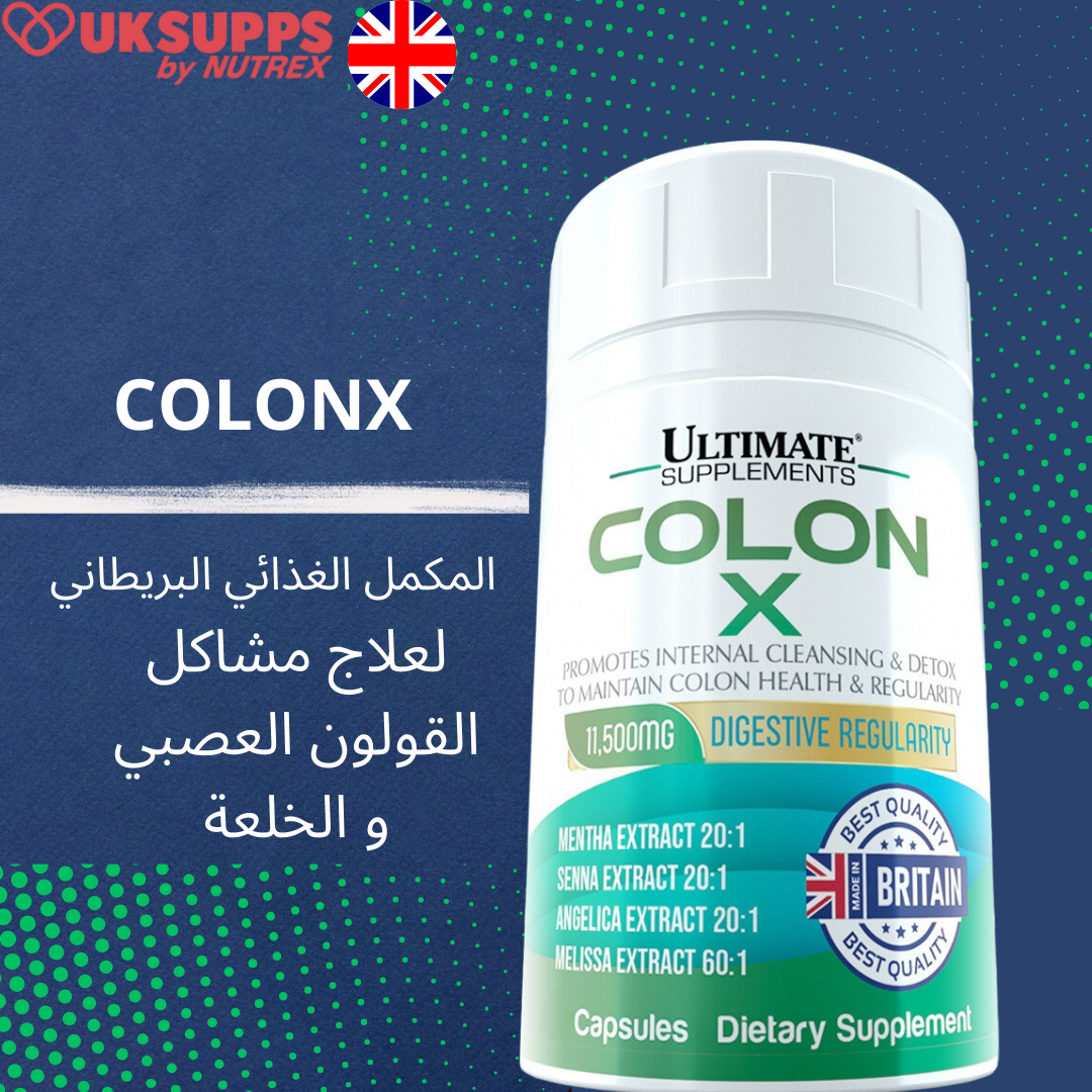 COLON X الكبسولات البريطانية لمشاكل القولون