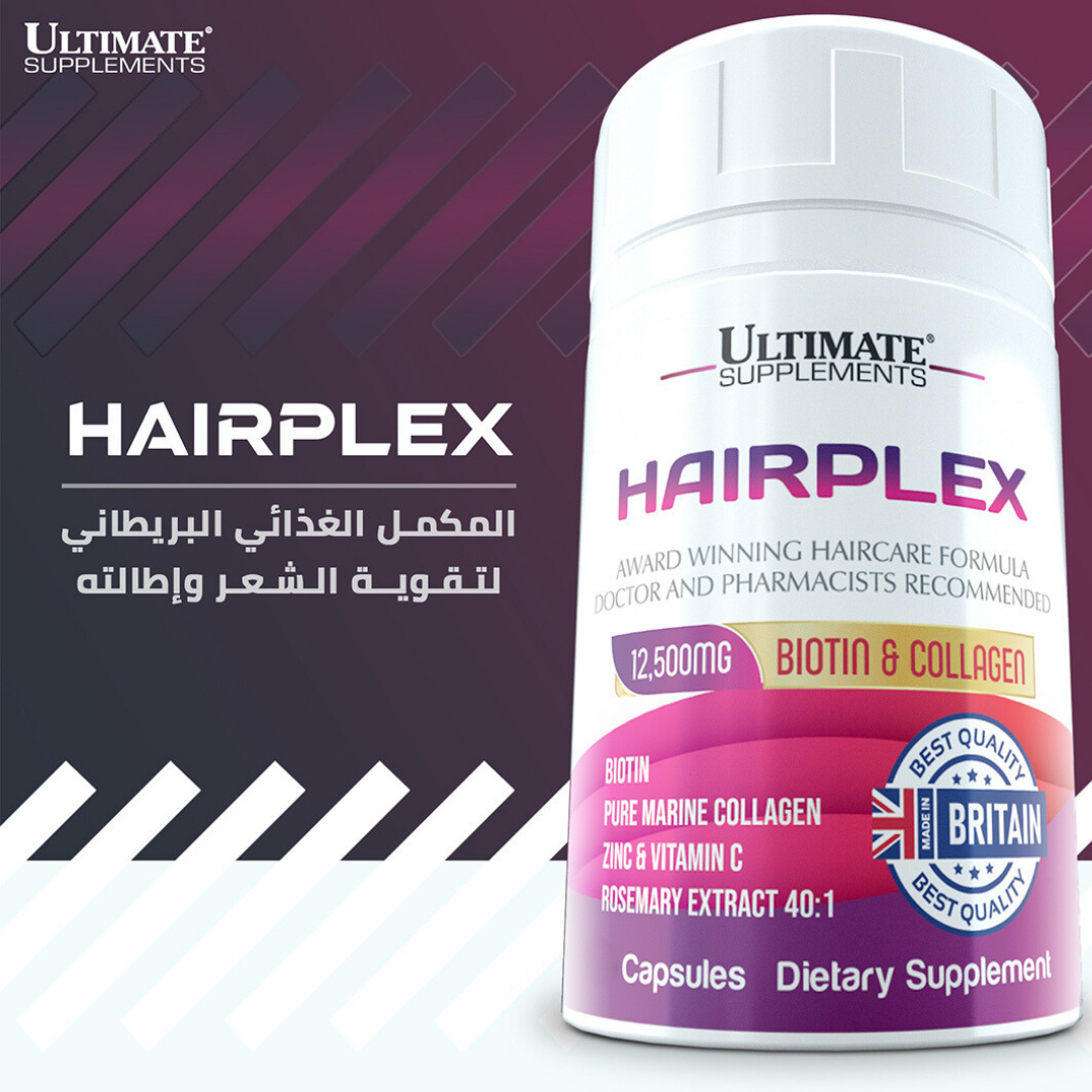 Hairplex المكمل الغذائي البريطاني لتقوية الشعر و اطالته