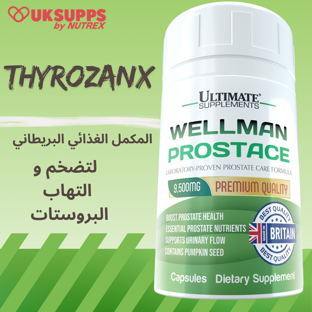 WELLMAN PROSTACE مكمل غدائي بريعاني لعلاج مشاكل البروستات